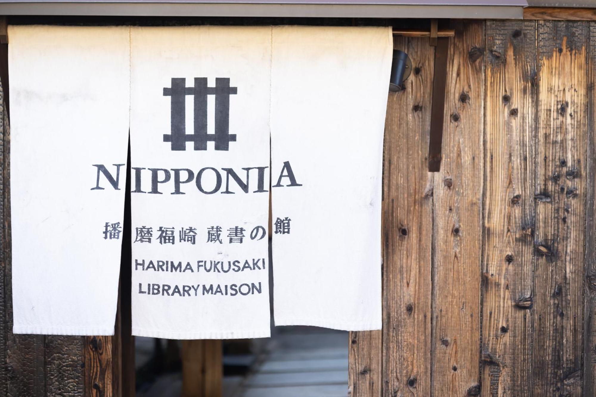 Nipponia Harima Fukusaki Zoushono Yakata Exterior photo